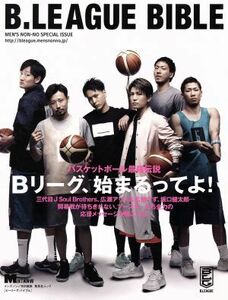 Ｂ．ＬＥＡＧＵＥ　ＢＩＢＬＥ Ｂリーグ、始まるってよ！ 集英社ムック／集英社