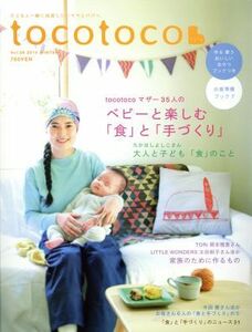 ｔｏｃｏｔｏｃｏ(Ｖｏｌ．２８　２０１４　ＷＩＮＴＥＲ) 季刊誌／第一プログレス