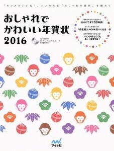 おしゃれでかわいい年賀状　Ｗｉｎｄｏｗｓ　Ｖｉｓｔａ／７／８／８．１／１０　日本語対応版(２０１６)／情報・通信・コンピュータ