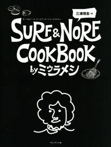 ＳＵＲＦ　＆　ＮＯＲＦ　ＣＯＯＫＢＯＯＫ　ｂｙミウラメシ／三浦理志(著者)