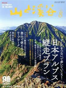  mountain ...(2020 year 8 month number ) monthly magazine | mountain ... company 