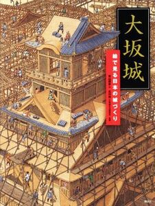  Osaka замок .. смотреть японский замок ..... фирменный произведение книга с картинками | Aoyama ..( автор ), север река .