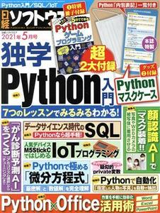  Nikkei software (2021 year 5 month number ). monthly magazine | Nikkei BP marketing 
