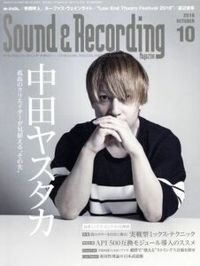 Ｓｏｕｎｄ　＆　Ｒｅｃｏｒｄｉｎｇ　Ｍａｇａｚｉｎｅ(２０１６年１０月号) 月刊誌／リットーミュージック