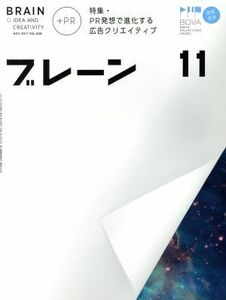 ブレーン(１１　Ｎｏｖ．　２０１７) 月刊誌／宣伝会議