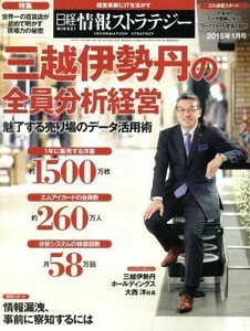 日経情報ストラテジー(２０１５年１月号) 月刊誌／日経ＢＰマーケティング