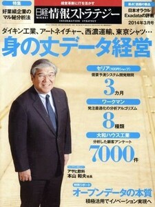 日経情報ストラテジー(２０１４年３月号) 月刊誌／日経ＢＰマーケティング