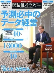 日経情報ストラテジー(２０１４年７月号) 月刊誌／日経ＢＰマーケティング