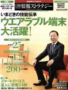 日経情報ストラテジー(２０１５年５月号) 月刊誌／日経ＢＰマーケティング