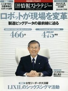 日経情報ストラテジー(２０１５年７月号) 月刊誌／日経ＢＰマーケティング