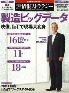 日経情報ストラテジー(２０１４年９月号) 月刊誌／日経ＢＰマーケティング
