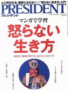 ＰＲＥＳＩＤＥＮＴ(２０１６．１２．１９号) 隔週刊誌／プレジデント社(編者)