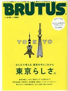 ＢＲＵＴＵＳ(２０１８　３／１５) 隔週刊誌／マガジンハウス