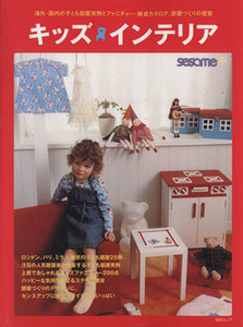  Kids interior abroad * domestic. child part shop real example . furniture * miscellaneous goods catalog, part shop .... proposal sesame *pryusVol.3| Kadokawa es*e