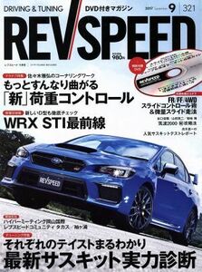 ＲＥＶ　ＳＰＥＥＤ(２０１７年９月号) 月刊誌／三栄書房