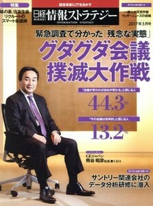 日経情報ストラテジー(２０１７年３月号) 月刊誌／日経ＢＰマーケティング