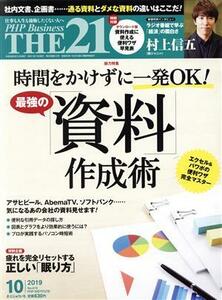 ＴＨＥ　２１(１０　２０１９) 月刊誌／ＰＨＰ研究所