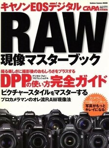  Canon EOS digital RAW phenomenon master book | study research company 