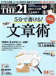 ＴＨＥ　２１(４　２０２０) 月刊誌／ＰＨＰ研究所