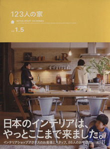 １２３人の家Ｖｏｌ．１．５＋ＡＣＴＵＳ　ＳＴＹＬＥ　ＢＯＯＫ　２冊セット／実用書