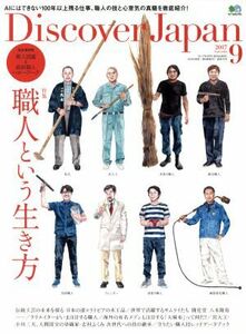 Ｄｉｓｃｏｖｅｒ　Ｊａｐａｎ(２０１７年９月号) 月刊誌／?出版社