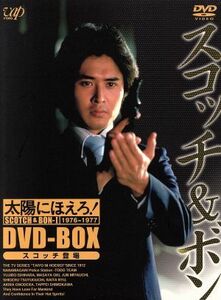 太陽にほえろ！　スコッチ＆ボン編　ＤＶＤ－ＢＯＸ　I／石原裕次郎,沖雅也,宮内淳,露口茂