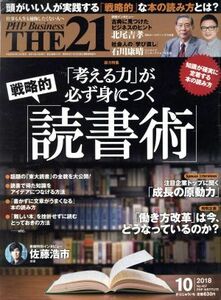 ＴＨＥ　２１(１０　２０１８) 月刊誌／ＰＨＰ研究所