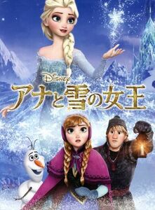 アナと雪の女王 ディズニー／うさぎ出版