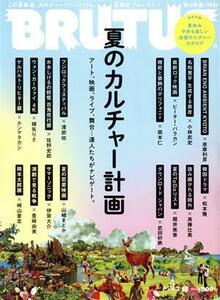 ＢＲＵＴＵＳ(２０２２　７／１５) 隔週刊誌／マガジンハウス