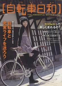 自転車日和(ｖｏｌ．１４) ＴＡＴＳＵＭＩ　ＭＯＯＫ／辰巳出版