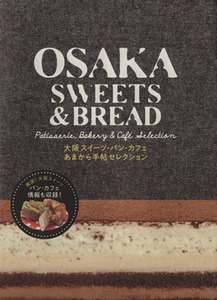 Осака сладости и хлеб / практическая книга