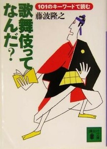  kabuki .....? 101. ключевое слово . читать .. фирма библиотека | глициния волна ..( автор )