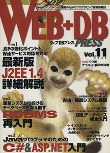 ＷＥＢ＋ＤＢ　ＰＲＥＳＳ(Ｖｏｌ．１１)／ＷＥＢ＋ＤＢＰＲＥＳＳ編集部(編者)