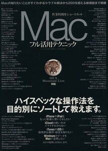 Mac full practical use technique three -years old Mucc | information * communication * computer 