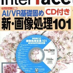 Ｉｎｔｅｒｆａｃｅ(２０１７年５月号) 月刊誌／ＣＱ出版の画像1