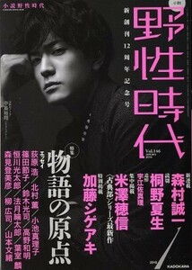 小説　野性時代(１４６) 物語の原点 ＫＡＤＯＫＡＷＡ　ＢＵＮＧＥＩ　ＭＯＯＫ／角川書店編集部