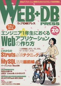 ＷＥＢ＋ＤＢ　ＰＲＥＳＳ(Ｖｏｌ．２０)／技術評論社