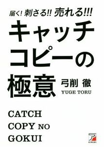  reach!...!!...!!! catch copy. ultimate meaning ASUKA BUSINESS| bow ..( author )