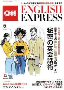 ＣＮＮ　ＥＮＧＬＩＳＨ　ＥＸＰＲＥＳＳ(２０２１年５月号) 月刊誌／朝日出版社