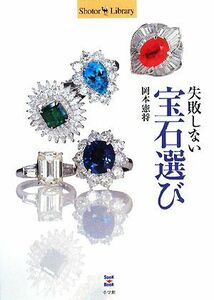  failure not doing gem choice . woman optimum. one bead . select shotoru library | Okamoto ..[ work ]