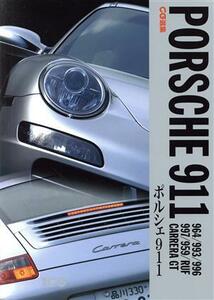 ＣＧ選集ポルシェ９１１　９６４／９９３／９９６／９９７／９５９／ＲＵＦ／Ｃ／二玄社