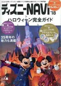 ディズニーＮＡＶＩ’１８　ハロウィーン完全ガイド １週間ＭＯＯＫ／講談社