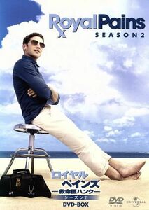 ロイヤル・ペインズ～救命医ハンク～シーズン２　ＤＶＤ－ＢＯＸ／マーク・フォイアスタイン,パウロ・コスタンゾ,ジル・フリント