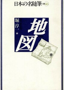 地図 日本の名随筆別巻４６／堀淳一(編者)