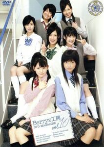 Ｂｅｒｒｙｚ工房　ＤＶＤ　ＭＡＧＡＺＩＮＥ　Ｖｏｌ．１０／Ｂｅｒｒｙｚ工房