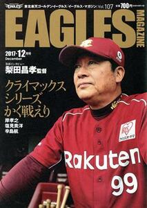 ＥＡＧＬＥＳ　ＭＡＧＡＺＩＮＥ(Ｖｏｌ．１０７　２０１７・１２月号) 季刊誌／山口北州印刷