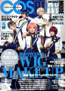 ＣＯＳＰＬＡＹ　ＭＯＤＥ(２０１６年５月号) 隔月刊誌／ファミマ・ドット・コム