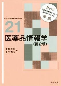  pharmaceutical preparation information . no. 2 version Basic pharmacology textbook series 21| on . Naoki ( compilation person ), under flat preeminence Hara ( compilation person )