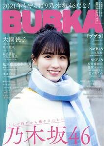 ＢＵＢＫＡ（ブブカ）(３　Ｍａｒｃｈ　２０２１) 月刊誌／白夜書房