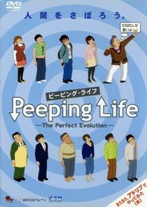 Ｐｅｅｐｉｎｇ　Ｌｉｆｅ（ピーピング・ライフ）－Ｔｈｅ　Ｐｅｒｆｅｃｔ　Ｅｖｏｌｕｔｉｏｎ－／森りょういち（監督）,ｄｅｔｕｎｅ．